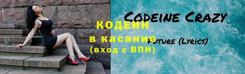 Codein напиток Lean (лин)  купить   Новоульяновск 